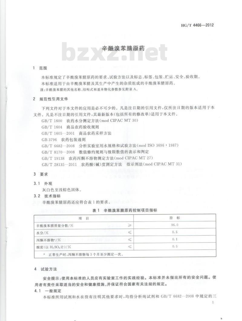HG/T 4466-2012 辛酰溴苯腈原药