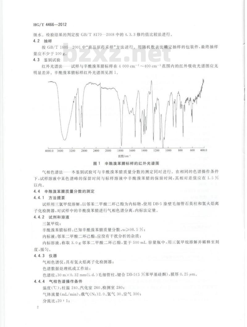 HG/T 4466-2012 辛酰溴苯腈原药