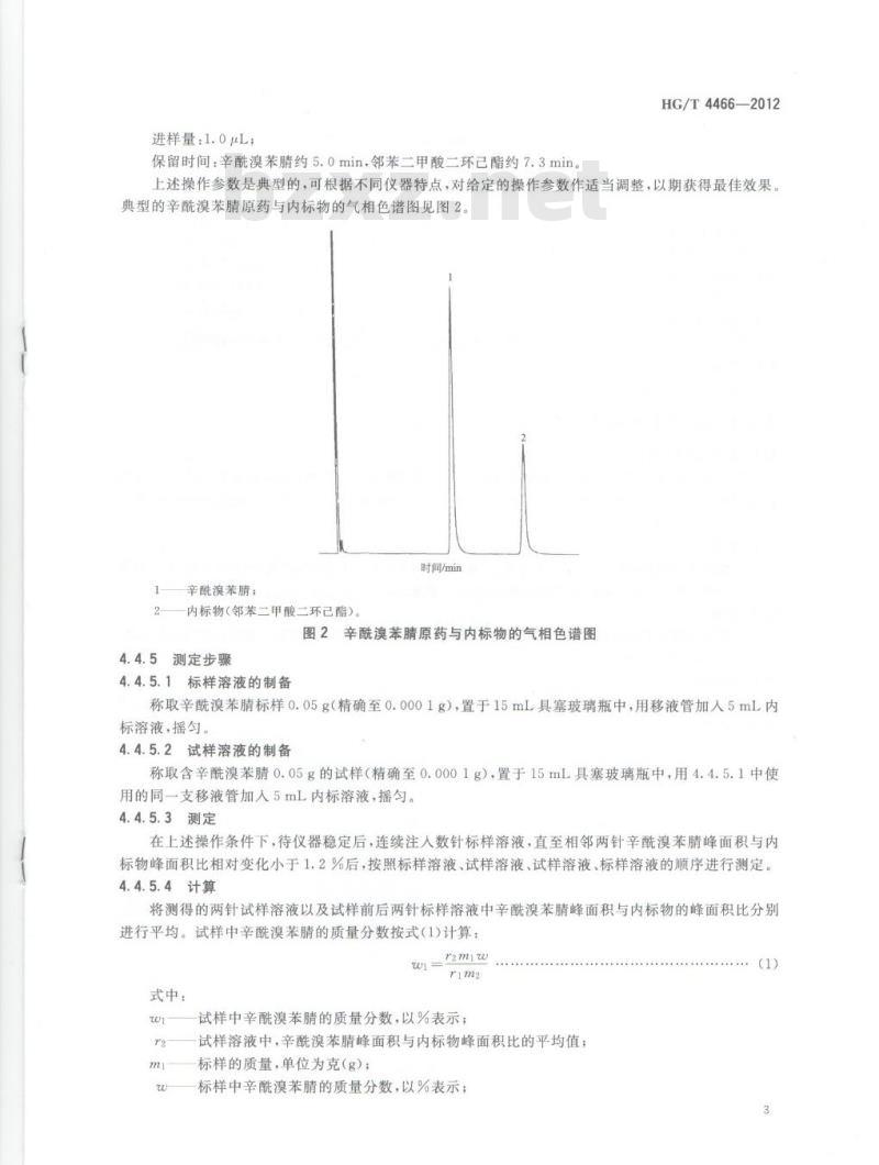 HG/T 4466-2012 辛酰溴苯腈原药