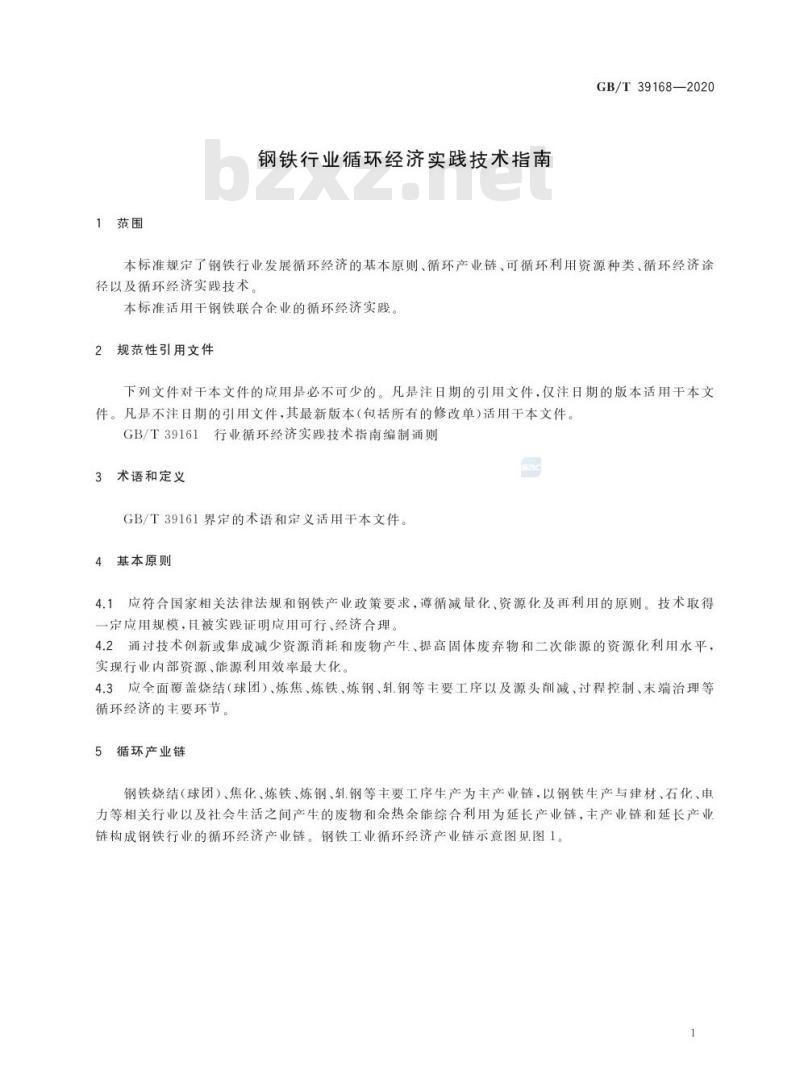 GB/T 39168-2020 钢铁行业循环经济实践技术指南 GB/T 39168-2020 钢铁行业循环经济实践技术指南