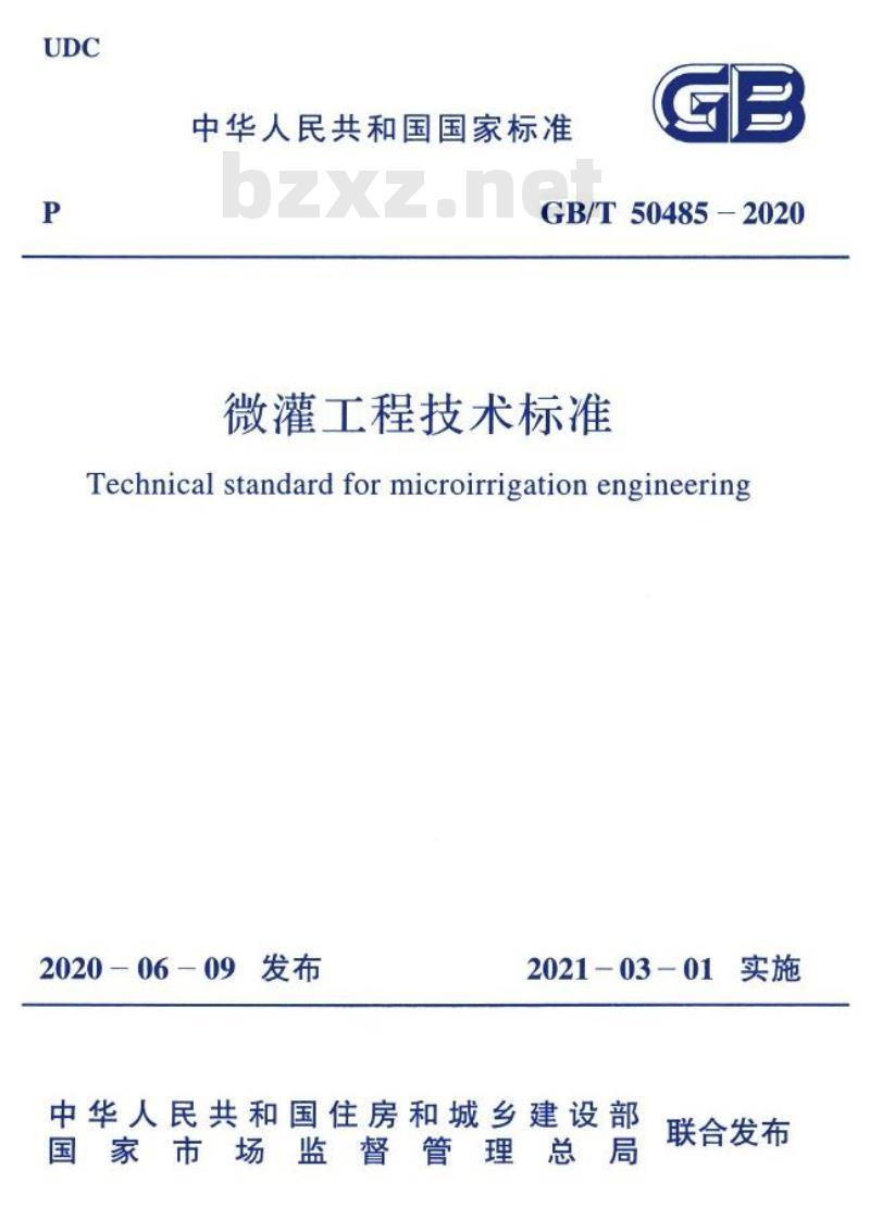 GB/T 50485-2020 微灌工程技术标准 GB/T 50485-2020 微灌工程技术标准