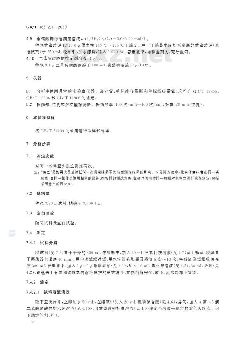 GB/T 38812.1-2020 直接还原铁 亚铁含量的测定三氯化铁分解重铬酸钾滴定法 GB/T 38812.1-2020 直接还原铁 亚铁含量的测定三氯化铁分解重铬酸钾滴定法