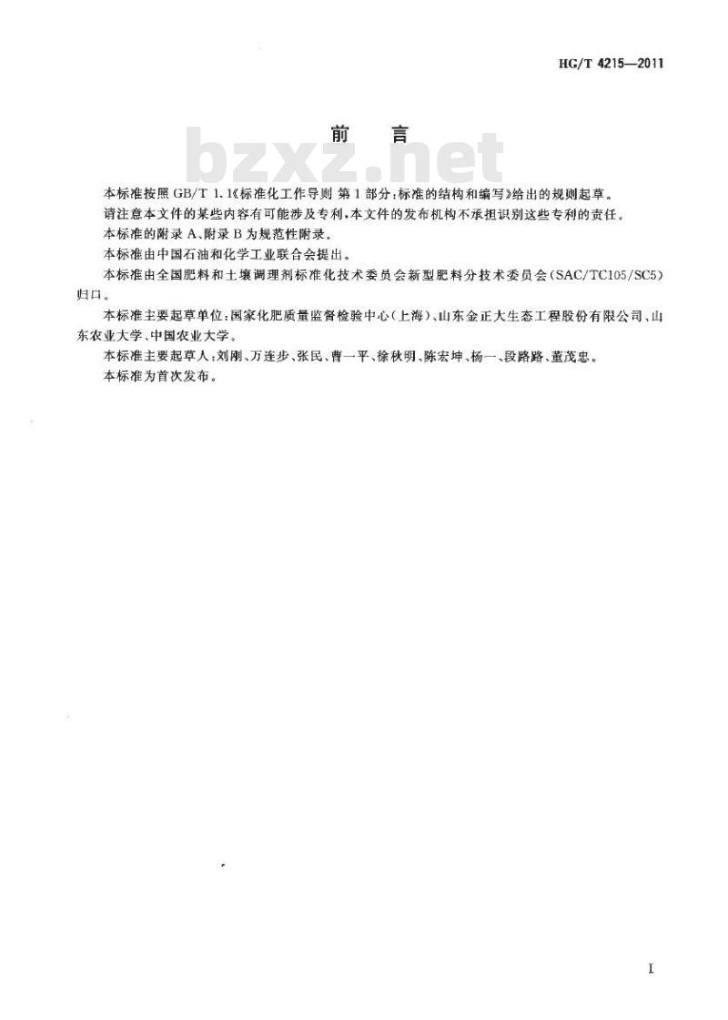 HG/T 4215-2011 控释肥料 HG/T 4215-2011 控释肥料