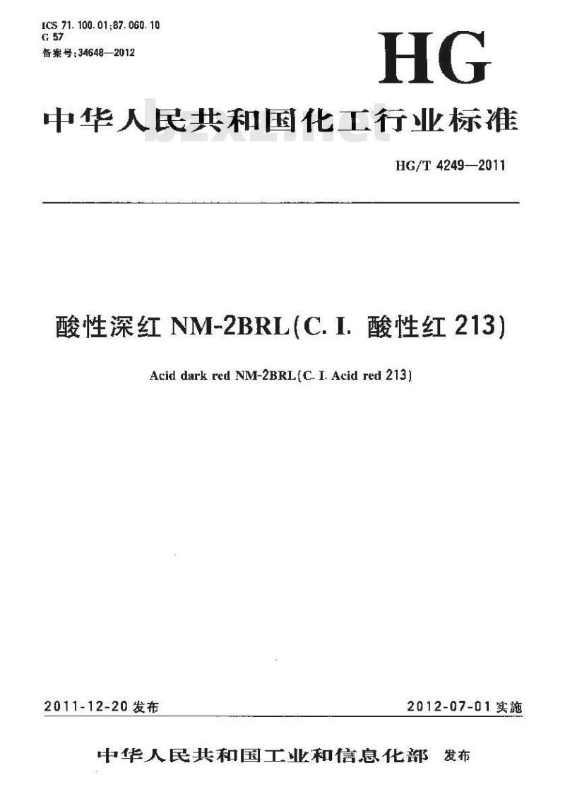 HG/T 4249-2011 酸性深红 NM-2BRL(C. I. 酸性红 213) HG/T 4249-2011 酸性深红 NM-2BRL(C. I. 酸性红 213)