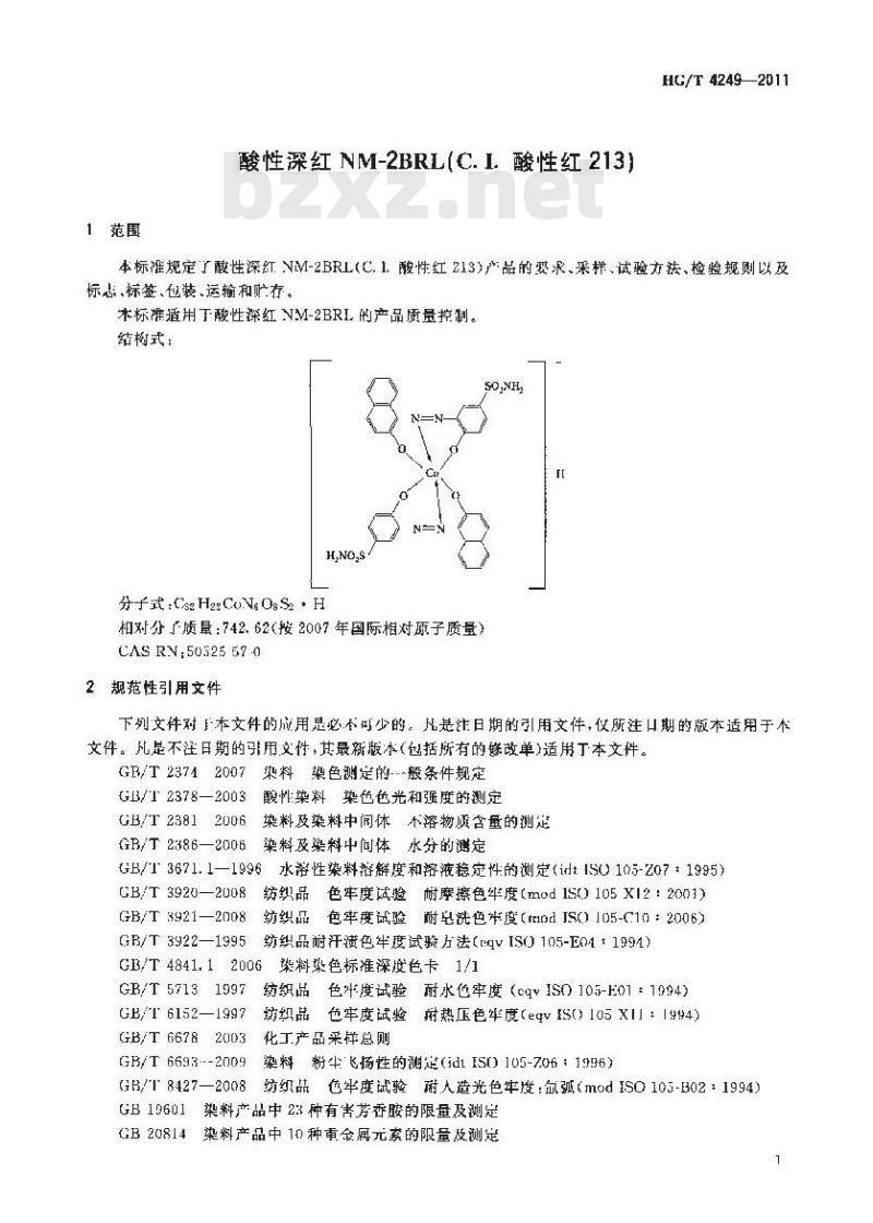 HG/T 4249-2011 酸性深红 NM-2BRL(C. I. 酸性红 213) HG/T 4249-2011 酸性深红 NM-2BRL(C. I. 酸性红 213)
