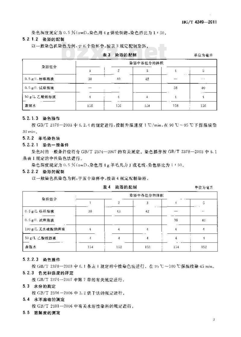 HG/T 4249-2011 酸性深红 NM-2BRL(C. I. 酸性红 213) HG/T 4249-2011 酸性深红 NM-2BRL(C. I. 酸性红 213)