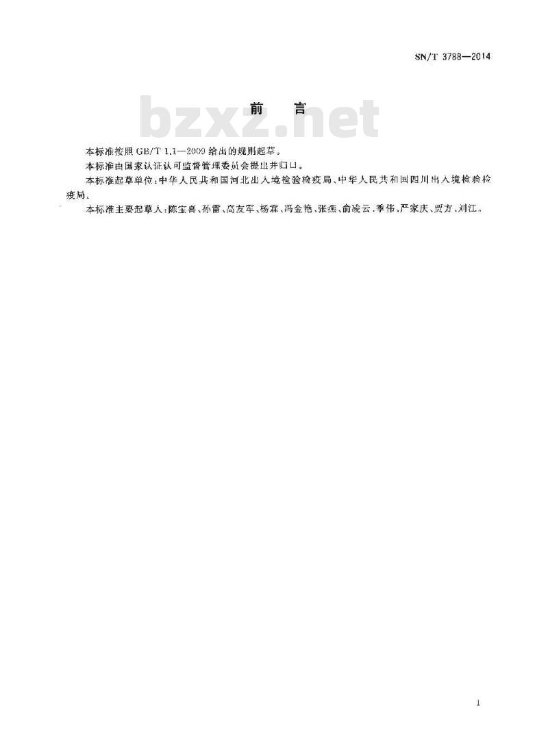 SN/T 3788-2014 进出口纺织品中四种有机氯农药的测定气相色谱法 SN/T 3788-2014 进出口纺织品中四种有机氯农药的测定气相色谱法