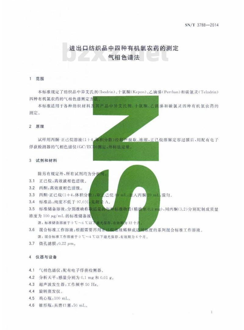 SN/T 3788-2014 进出口纺织品中四种有机氯农药的测定气相色谱法 SN/T 3788-2014 进出口纺织品中四种有机氯农药的测定气相色谱法