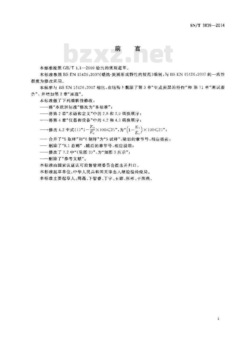 SN/T 3839-2014 进出口蜡烛燃烧过程中生成炭黑的测定方法 SN/T 3839-2014 进出口蜡烛燃烧过程中生成炭黑的测定方法