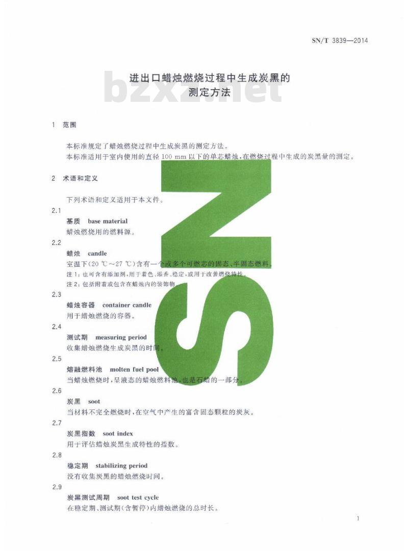 SN/T 3839-2014 进出口蜡烛燃烧过程中生成炭黑的测定方法 SN/T 3839-2014 进出口蜡烛燃烧过程中生成炭黑的测定方法