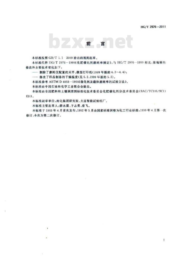 HG/T 2976-2011 代替 HG/T 2976-1999 化肥催化剂磨耗率的测定 HG/T 2976-2011 代替 HG/T 2976-1999 化肥催化剂磨耗率的测定
