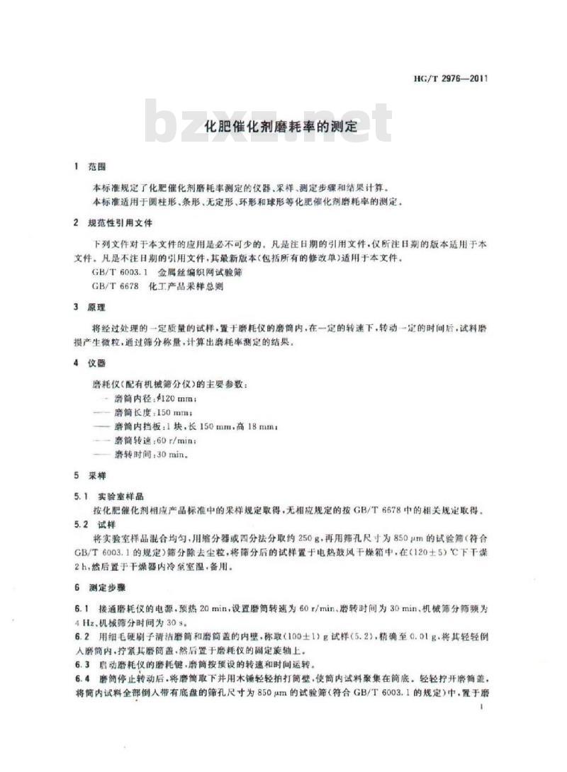 HG/T 2976-2011 代替 HG/T 2976-1999 化肥催化剂磨耗率的测定 HG/T 2976-2011 代替 HG/T 2976-1999 化肥催化剂磨耗率的测定