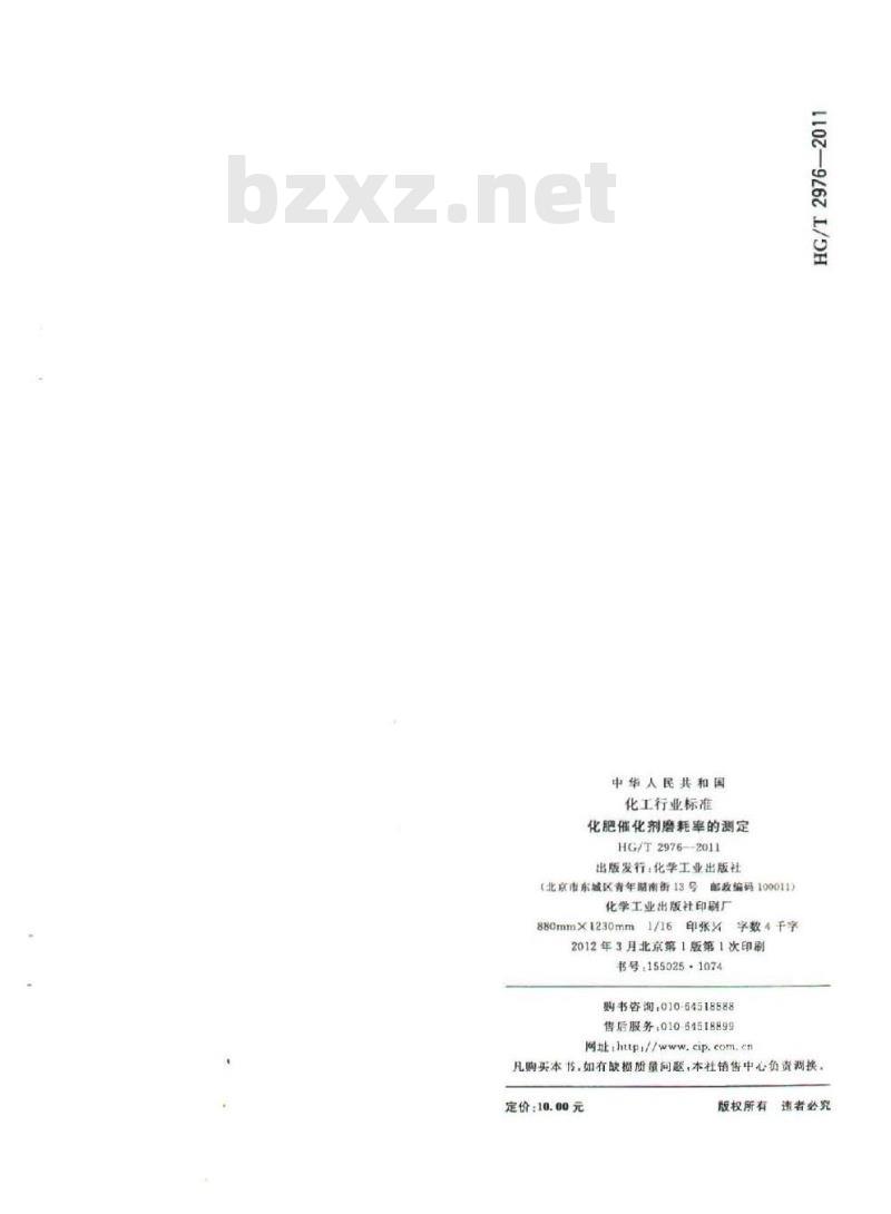 HG/T 2976-2011 代替 HG/T 2976-1999 化肥催化剂磨耗率的测定 HG/T 2976-2011 代替 HG/T 2976-1999 化肥催化剂磨耗率的测定