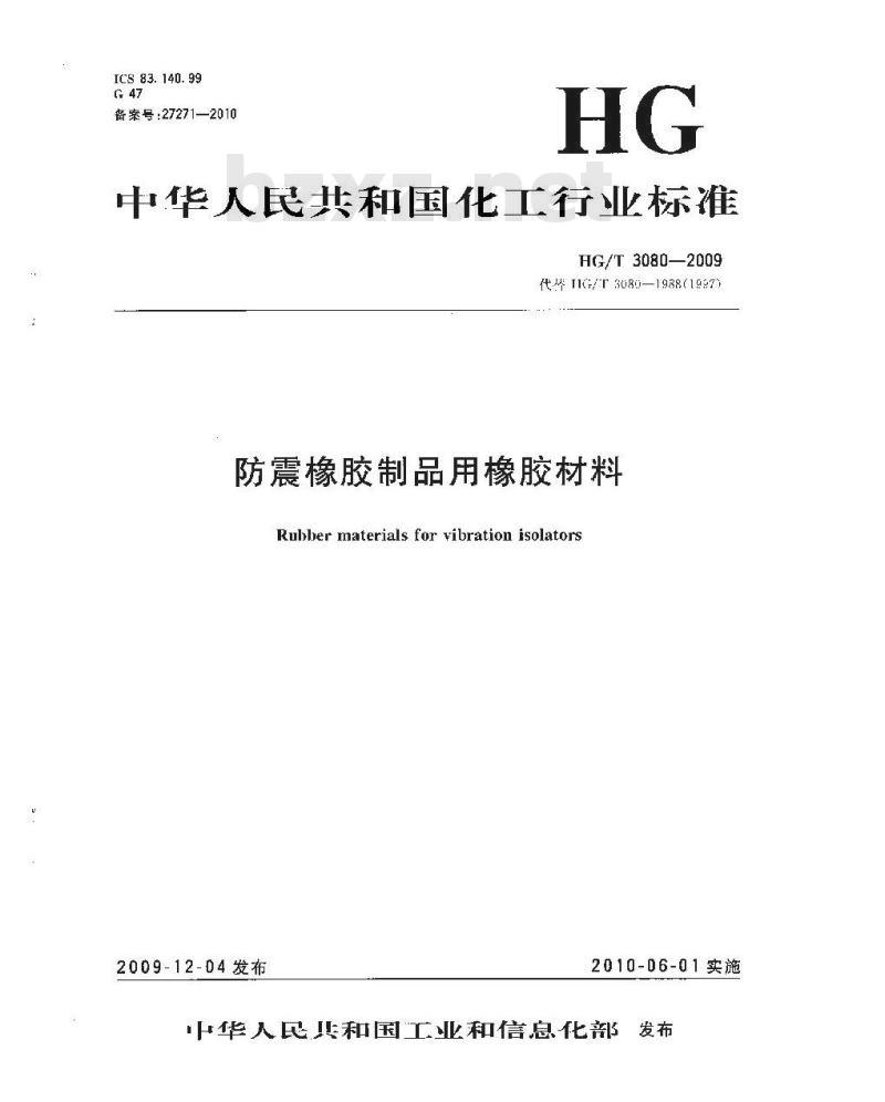 HG/T 3080-2009 代替 HG/T 3080-1988(1997) 防震橡胶制品用橡胶材料 HG/T 3080-2009 代替 HG/T 3080-1988(1997) 防震橡胶制品用橡胶材料