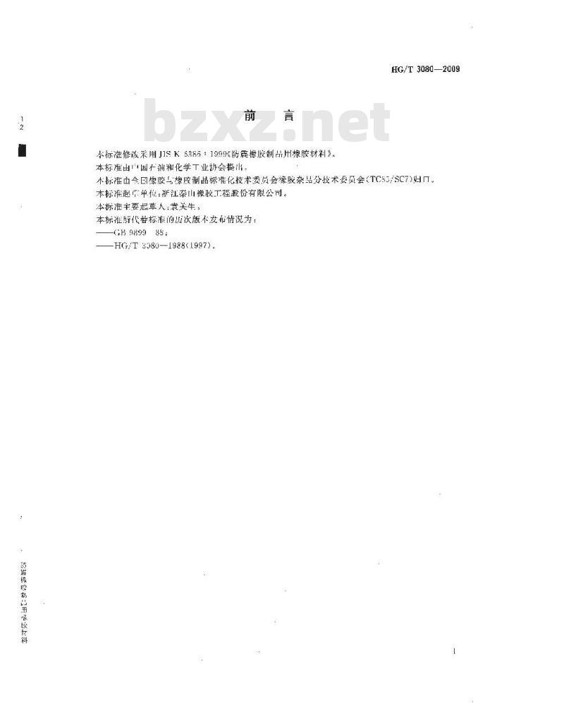 HG/T 3080-2009 代替 HG/T 3080-1988(1997) 防震橡胶制品用橡胶材料 HG/T 3080-2009 代替 HG/T 3080-1988(1997) 防震橡胶制品用橡胶材料