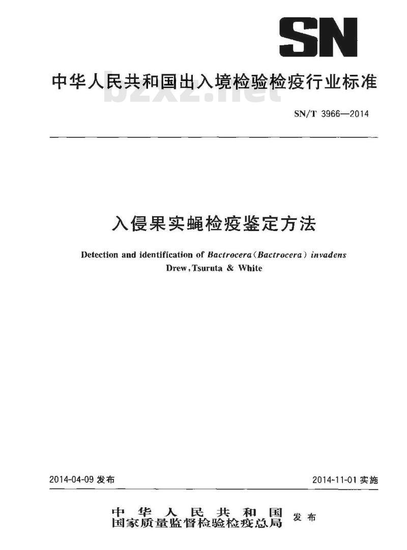 SN/T 3966-2014 入侵果实蝇检疫鉴定方法 SN/T 3966-2014 入侵果实蝇检疫鉴定方法