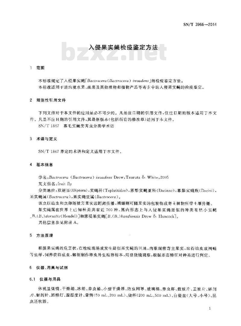 SN/T 3966-2014 入侵果实蝇检疫鉴定方法 SN/T 3966-2014 入侵果实蝇检疫鉴定方法