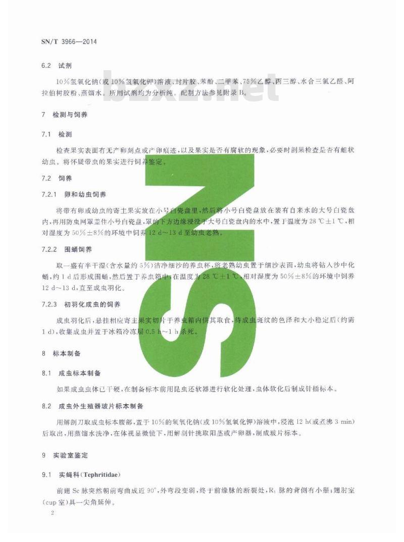 SN/T 3966-2014 入侵果实蝇检疫鉴定方法 SN/T 3966-2014 入侵果实蝇检疫鉴定方法