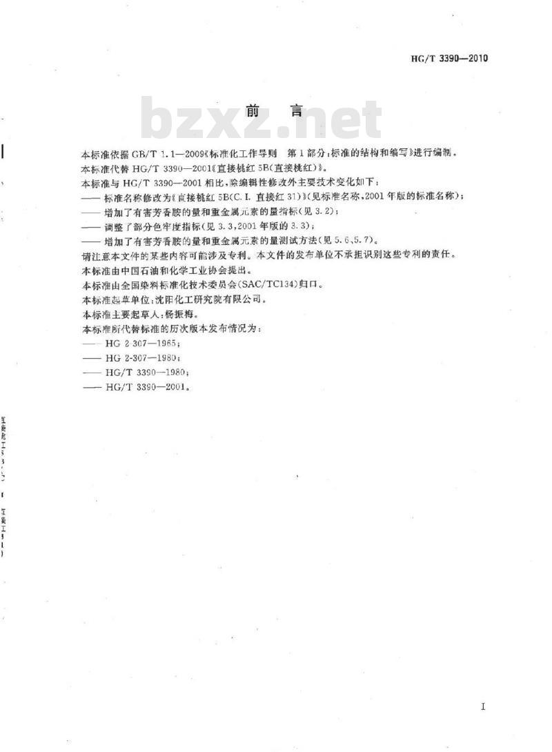 HG/T 3390-2010 代替 HG/T 3390-2001 直接桃红 5B(C. I. 直接红 31) HG/T 3390-2010 代替 HG/T 3390-2001 直接桃红 5B(C. I. 直接红 31)