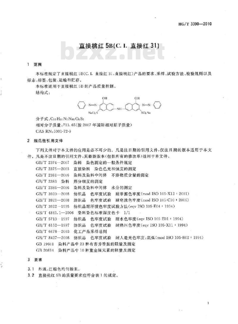 HG/T 3390-2010 代替 HG/T 3390-2001 直接桃红 5B(C. I. 直接红 31) HG/T 3390-2010 代替 HG/T 3390-2001 直接桃红 5B(C. I. 直接红 31)