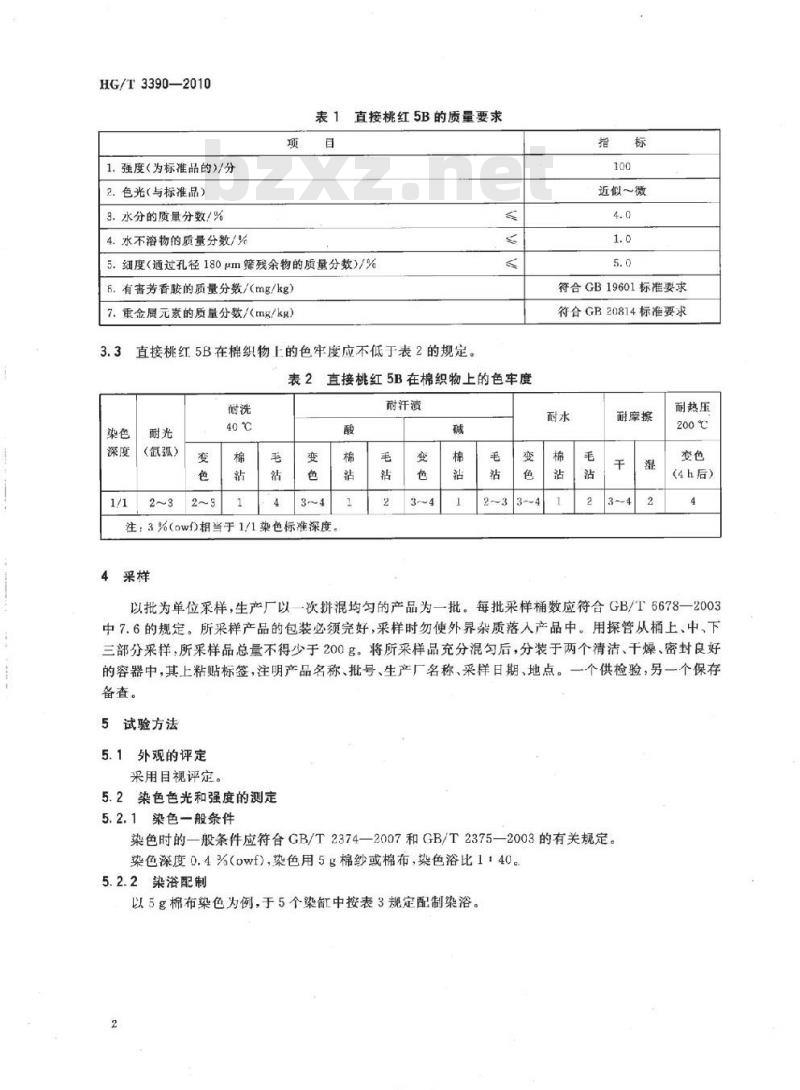 HG/T 3390-2010 代替 HG/T 3390-2001 直接桃红 5B(C. I. 直接红 31) HG/T 3390-2010 代替 HG/T 3390-2001 直接桃红 5B(C. I. 直接红 31)