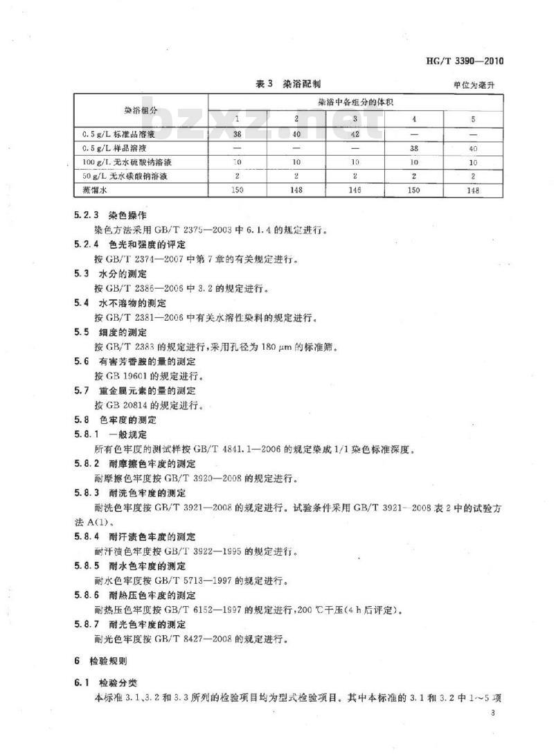 HG/T 3390-2010 代替 HG/T 3390-2001 直接桃红 5B(C. I. 直接红 31) HG/T 3390-2010 代替 HG/T 3390-2001 直接桃红 5B(C. I. 直接红 31)
