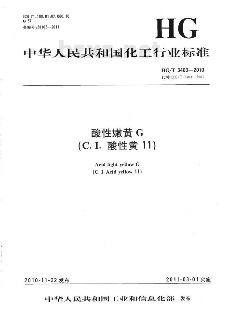 HG/T 3403-2010 代替 HG/T 3403-2001 酸性嫩黄 G(C. I. 酸性黄 11) HG/T 3403-2010 代替 HG/T 3403-2001 酸性嫩黄 G(C. I. 酸性黄 11)