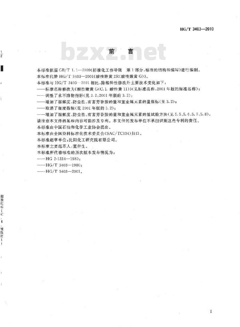 HG/T 3403-2010 代替 HG/T 3403-2001 酸性嫩黄 G(C. I. 酸性黄 11) HG/T 3403-2010 代替 HG/T 3403-2001 酸性嫩黄 G(C. I. 酸性黄 11)