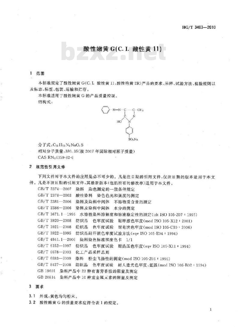 HG/T 3403-2010 代替 HG/T 3403-2001 酸性嫩黄 G(C. I. 酸性黄 11) HG/T 3403-2010 代替 HG/T 3403-2001 酸性嫩黄 G(C. I. 酸性黄 11)