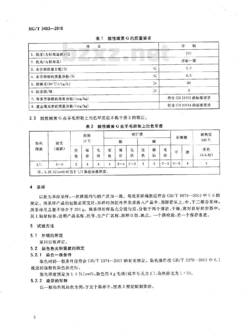 HG/T 3403-2010 代替 HG/T 3403-2001 酸性嫩黄 G(C. I. 酸性黄 11) HG/T 3403-2010 代替 HG/T 3403-2001 酸性嫩黄 G(C. I. 酸性黄 11)