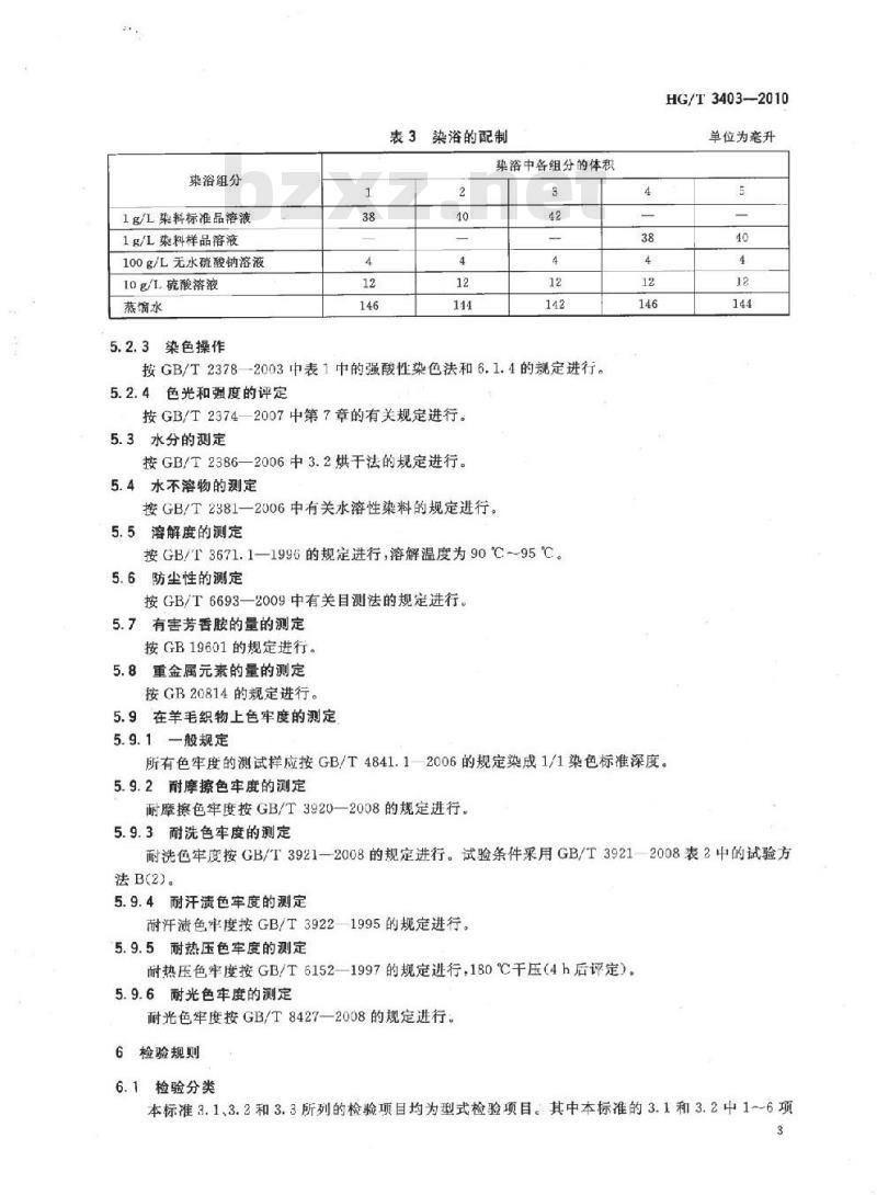 HG/T 3403-2010 代替 HG/T 3403-2001 酸性嫩黄 G(C. I. 酸性黄 11) HG/T 3403-2010 代替 HG/T 3403-2001 酸性嫩黄 G(C. I. 酸性黄 11)
