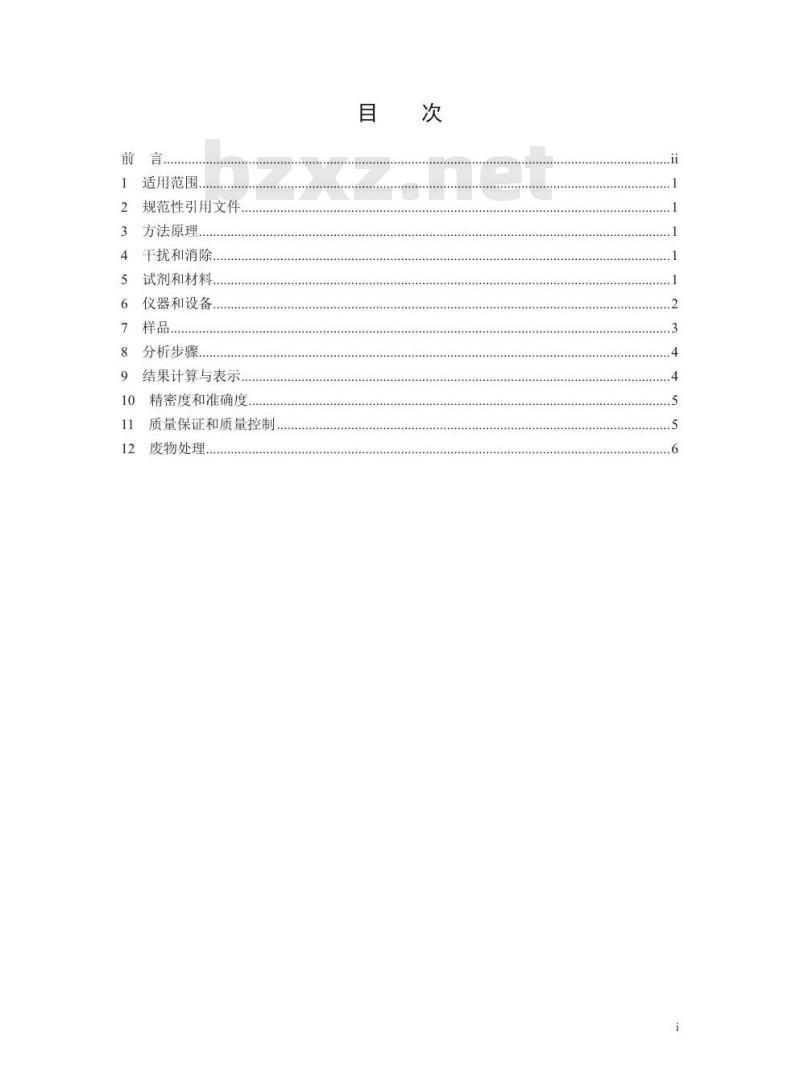 HJ 1041-2019 固定污染源废气 三甲胺的测定 抑制型离子色谱法 HJ 1041-2019 固定污染源废气 三甲胺的测定 抑制型离子色谱法
