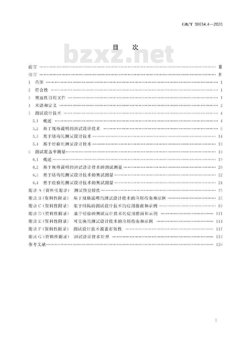 GB/T 38634.4-2020 系统与软件工程 软件测试第4部分:测试技术 GB/T 38634.4-2020 系统与软件工程 软件测试第4部分:测试技术