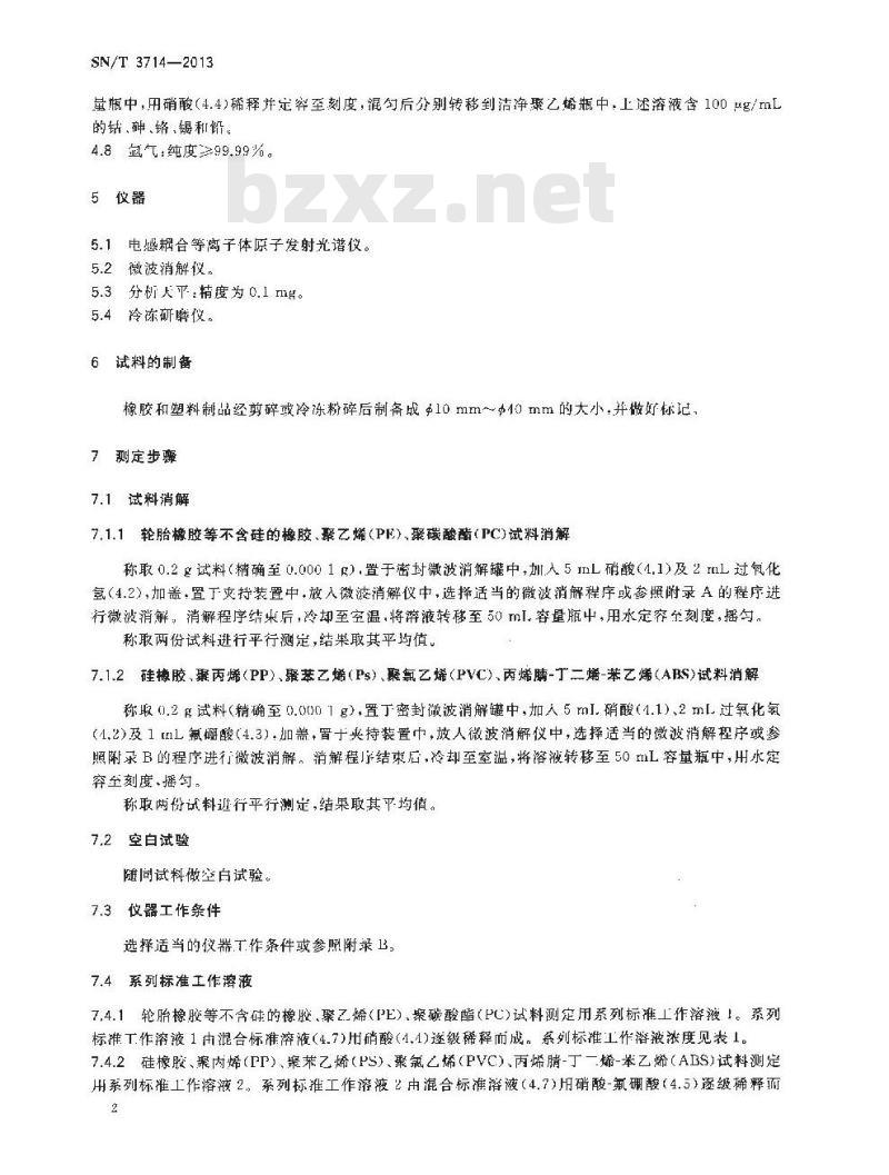SN/T 3714-2013 橡胶和塑料制品中钴、砷、铬、锡和铅的定量筛选方法电感耦合等离子体原子发射 光谱法