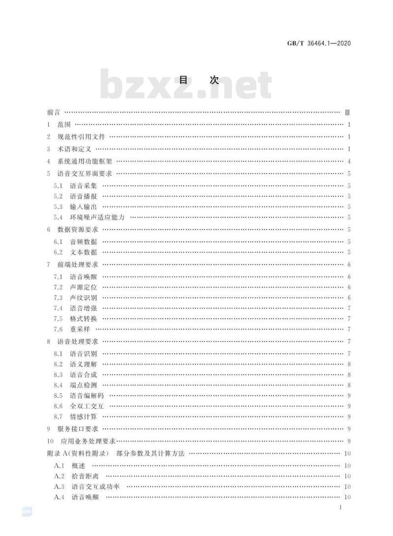 GB/T 36464.1-2020 信息技术 智能语音交互系统 第1部分:通用规范 GB/T 36464.1-2020 信息技术 智能语音交互系统 第1部分:通用规范