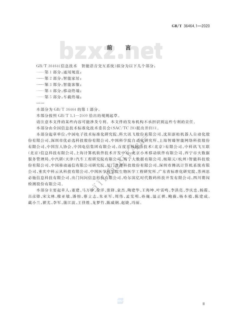 GB/T 36464.1-2020 信息技术 智能语音交互系统 第1部分:通用规范 GB/T 36464.1-2020 信息技术 智能语音交互系统 第1部分:通用规范