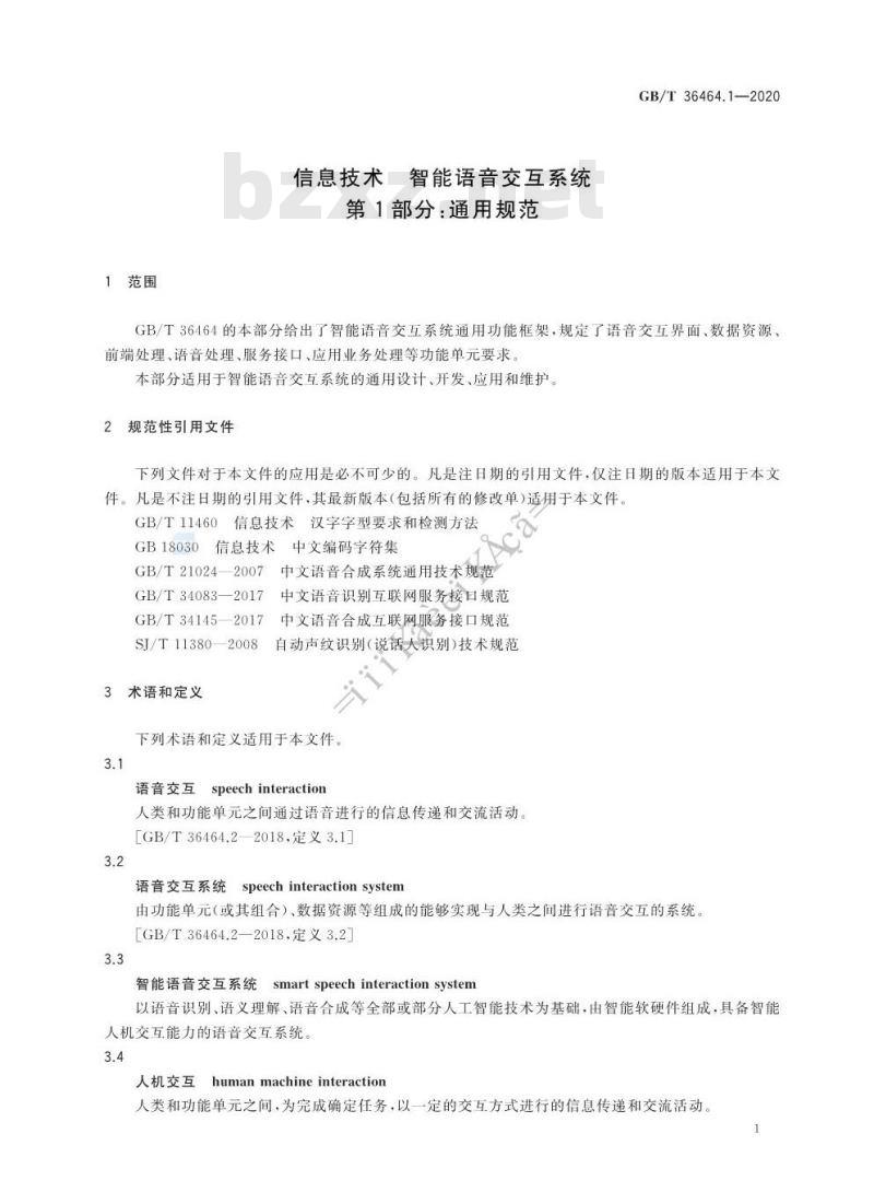 GB/T 36464.1-2020 信息技术 智能语音交互系统 第1部分:通用规范 GB/T 36464.1-2020 信息技术 智能语音交互系统 第1部分:通用规范