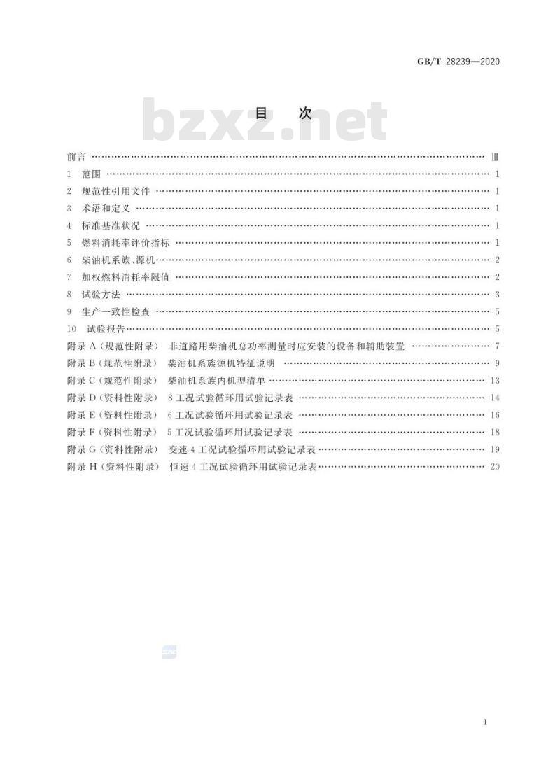 GB/T 28239-2020 非道路用柴油机燃料消耗率限值及试验方法 GB/T 28239-2020 非道路用柴油机燃料消耗率限值及试验方法