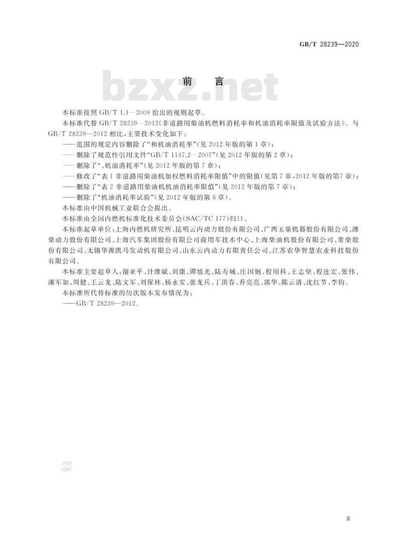 GB/T 28239-2020 非道路用柴油机燃料消耗率限值及试验方法 GB/T 28239-2020 非道路用柴油机燃料消耗率限值及试验方法