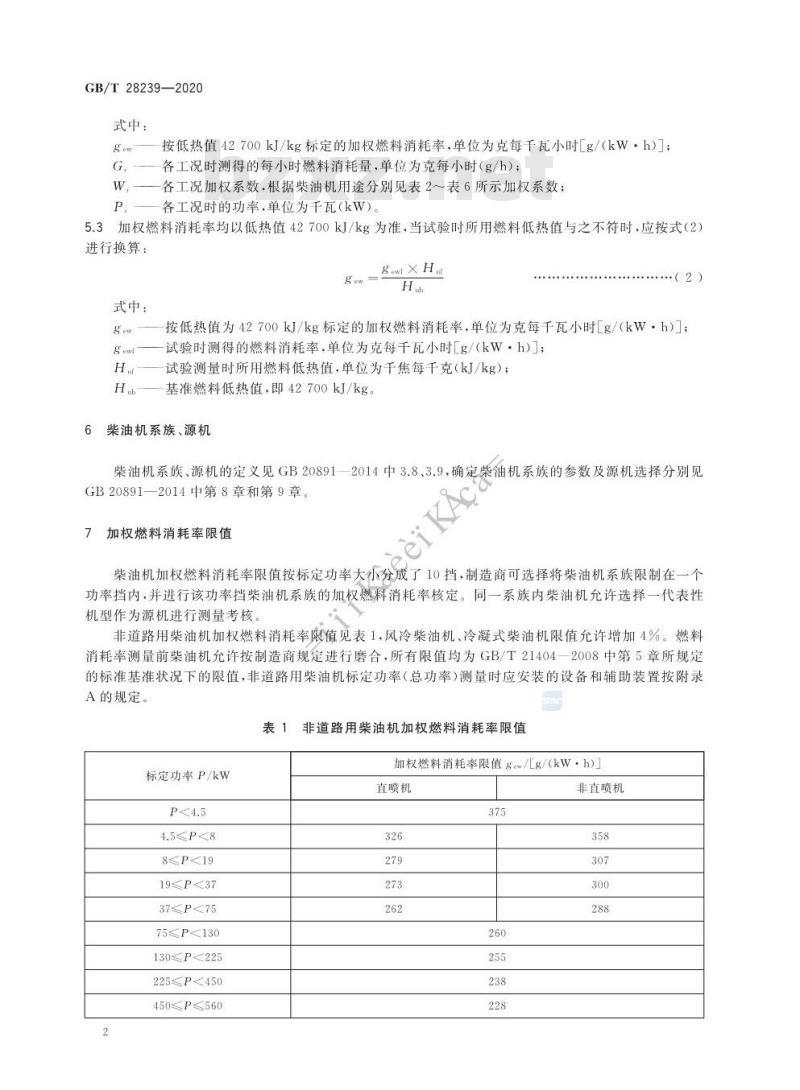 GB/T 28239-2020 非道路用柴油机燃料消耗率限值及试验方法 GB/T 28239-2020 非道路用柴油机燃料消耗率限值及试验方法