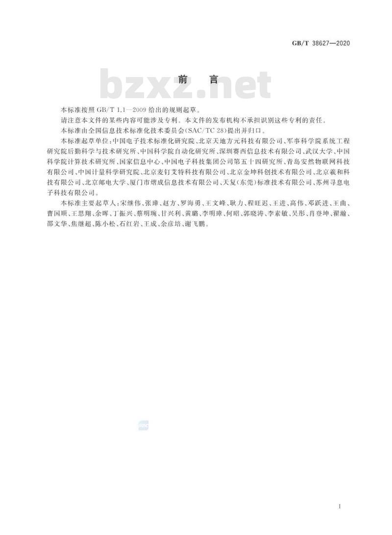 GB/T 38627-2020 信息技术 实时定位 磁定位数据接口 GB/T 38627-2020 信息技术 实时定位 磁定位数据接口