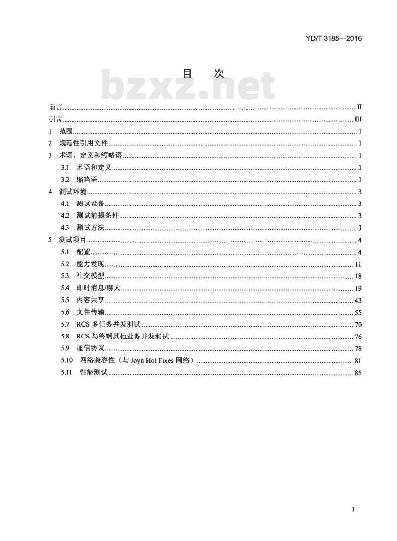 YD/T 3185-2016 通信终端支持富通信业务测试方法 YD/T 3185-2016 通信终端支持富通信业务测试方法