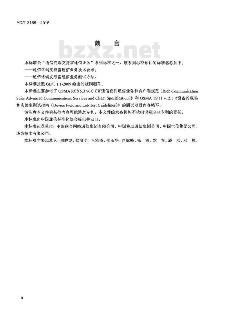 YD/T 3185-2016 通信终端支持富通信业务测试方法 YD/T 3185-2016 通信终端支持富通信业务测试方法
