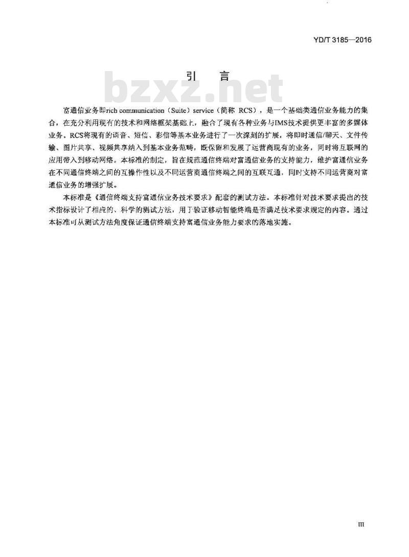 YD/T 3185-2016 通信终端支持富通信业务测试方法 YD/T 3185-2016 通信终端支持富通信业务测试方法