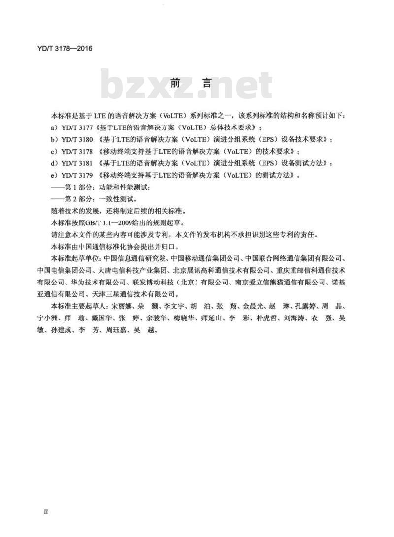 YD/T 3178-2016 移动终端支持基于 LTE 的语音解决方案 (VoLTE) 的技术要求 YD/T 3178-2016 移动终端支持基于 LTE 的语音解决方案 (VoLTE) 的技术要求
