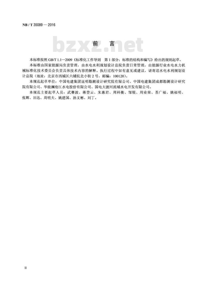 NB/T 35089-2016 水轮机筒形阀技术规范 NB/T 35089-2016 水轮机筒形阀技术规范