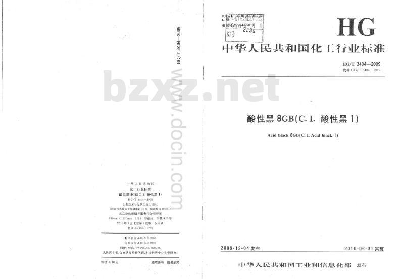 HG/T 3404-2009 代替 HG/T 3404-1999 酸性黑 8GB(C.I. 酸性黑 1) HG/T 3404-2009 代替 HG/T 3404-1999 酸性黑 8GB(C.I. 酸性黑 1)