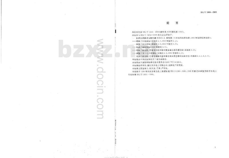 HG/T 3404-2009 代替 HG/T 3404-1999 酸性黑 8GB(C.I. 酸性黑 1) HG/T 3404-2009 代替 HG/T 3404-1999 酸性黑 8GB(C.I. 酸性黑 1)