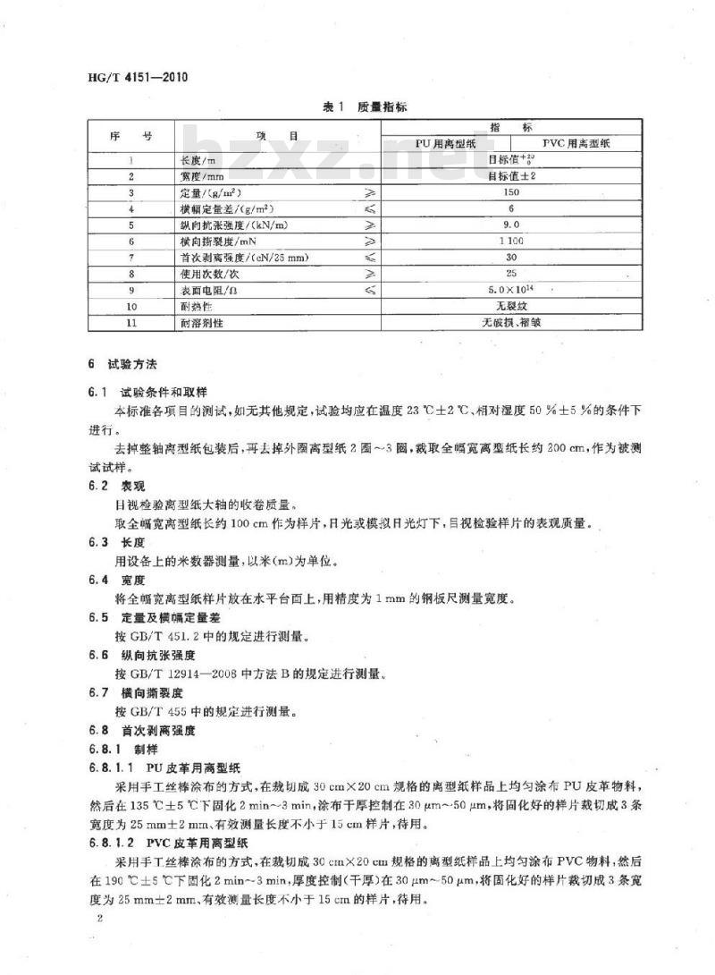 HG/T 4151-2010 人造皮革用离型纸 HG/T 4151-2010 人造皮革用离型纸