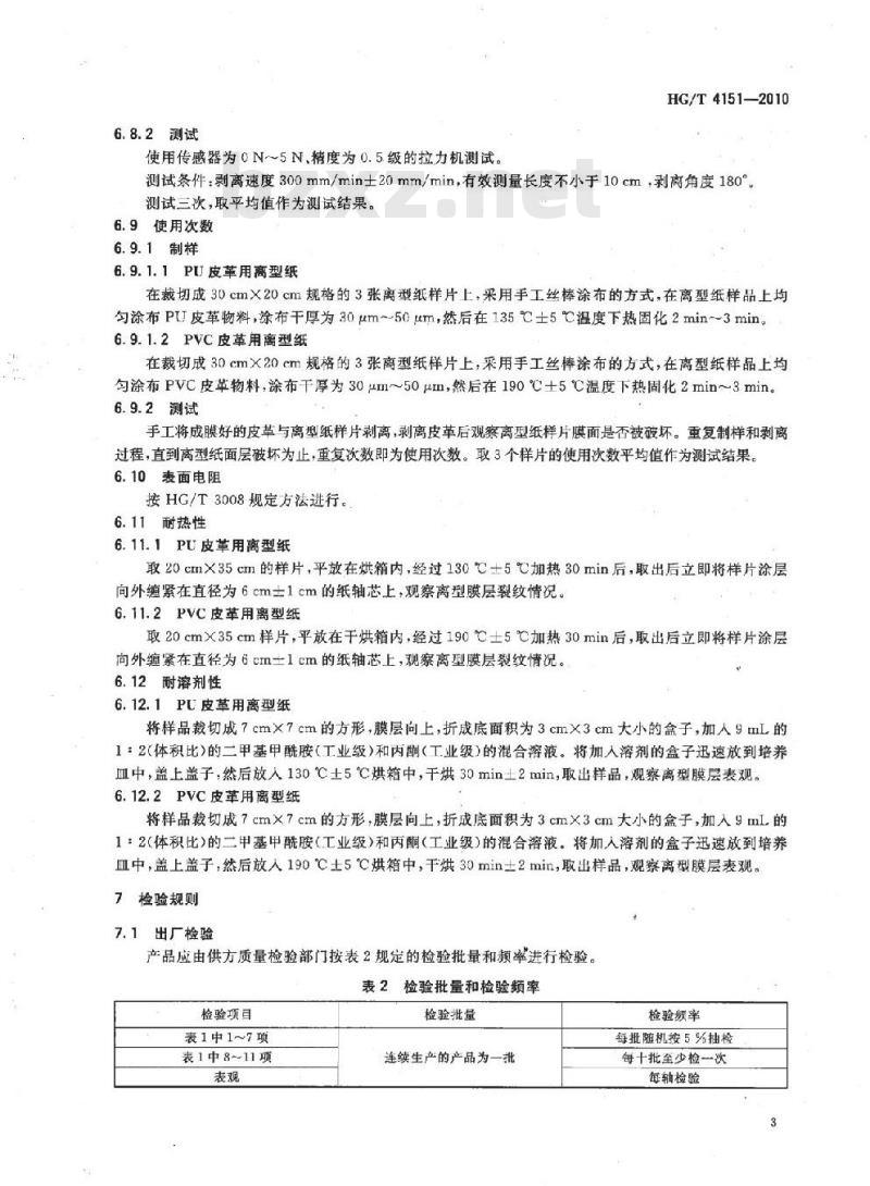 HG/T 4151-2010 人造皮革用离型纸 HG/T 4151-2010 人造皮革用离型纸